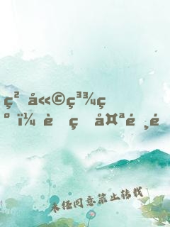 粉嫩糾纏：蛇王太霸道